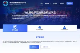 电子竞技职业技能认定考试平台正式上线图片