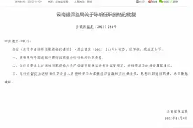进出口银行云南省分行行长陈昕任职资格获批图片