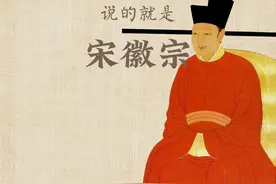 闲坐丨宋徽宗图片