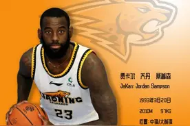 辽宁男篮与桑普森完成签约 后者将身披23号战袍出战CBA联赛图片