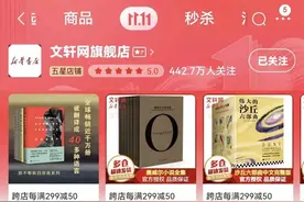 13家图书电商“双11”亮出哪些大招？图片
