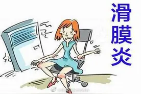 导致滑膜炎常见的原因有哪些？图片