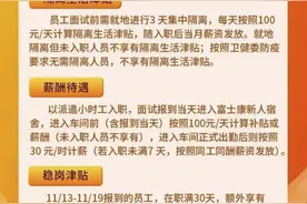 郑州富士康iDPBG厂区启动预招工，新员工稳岗津贴最高3000元图片