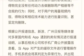 得物回应“手机提示得物删除照片”：正与用户及厂商沟通核查图片