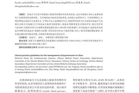 高血压最新标准公布图片
