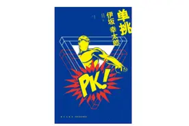 世界杯要来了，推荐几本和体育相关的推理小说图片