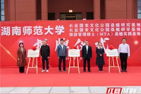 湖南师大校地合作基地落户桑植图片
