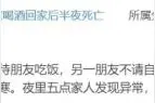 朋友喝酒后不请自来，到我家吃饭，他回家后死亡了，我要承担责任吗？图片