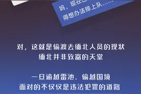 案例精释 | 检察官说法：警惕掉进“淘金天堂”缅北的陷阱图片