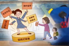 名校毕业生求职当保姆？警惕家教披上家政外衣图片