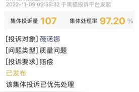 薇诺娜面霜发臭遭投诉，贝泰妮代工模式惹的祸？图片