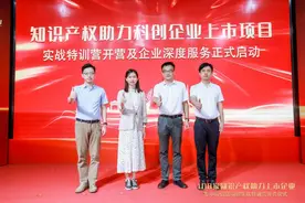 知识产权助力科创企业上市项目实战特训营在广州结束图片