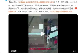 拾金不昧！耄耋老夫妻捡到万元现金蹒跚送到派出所图片