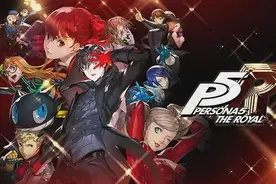 《女神异闻录５皇家版》1.02版本更新今日发布图片