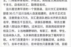 淘汰北京国安的甘肃球队：“都以为是爆冷，其实我们为这场比赛准备了很久”图片