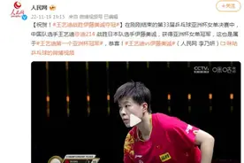 祝贺！亚洲杯女单王艺迪战胜伊藤美诚夺冠图片