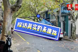 这条网红小马路会有变化吗？记者探访真实的永康路图片