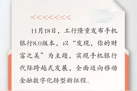 工行发布手机银行8.0版本实现代际跨越新发展图片