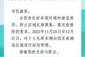 11月25日至12月31日颐和园南湖岛区域封闭图片