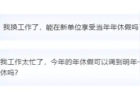 年休假应该怎么休？来看→图片