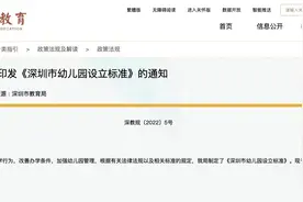 深圳出台幼儿园设立标准 保教人员与幼儿比不低于1:9图片