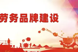 培育劳务品牌 助力富民增收——山西省让更多劳务品牌茁壮成长图片