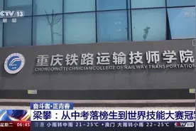 奋斗者·正青春丨梁攀：从中考落榜生到世界技能大赛冠军图片