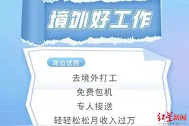 迪拜捡垃圾月入过万？小伙轻信高薪出国捞金陷骗局 交“赎金”后在警方帮助下回国图片