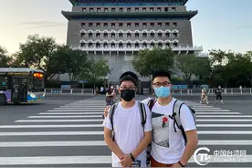 北漂三年，一名台青无悔的向往图片