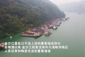 新华全媒+丨金沙江：古老航道焕发新活力图片
