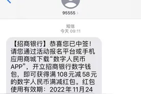 “108减58”数字人民币红包今日发放！券在哪里？怎么用？“锦鲤攻略”来啦图片