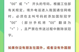 00或+、400、95、1069开头的号码！哪些能接？哪些不能？图片