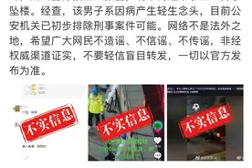 男子赌球输1800万元跳楼？当地回应图片