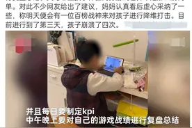 8岁儿子沉迷游戏，爸妈一招冲上热搜！网友：用魔法打败魔法图片