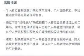 个人所得税APP新增“个人养老金扣除信息管理”功能图片