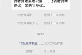 幼儿园校长在家长群发不雅语音？河南一学校回应：教体局已介入处理图片
