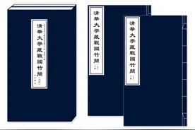 “清华简”第十二辑发布：对研究先秦思想、官制等有重要意义图片