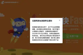 12月1日正式停运！客服：会员费不可退还图片