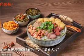 瞄准百亿市场，南京如何煲好这碗鸭血粉丝汤？图片