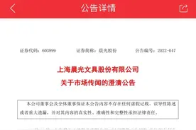 晨光文具回应网络流传“紧急声明”多个线上平台销售正常图片