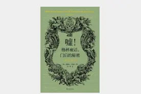 摸摸格林童话中男主人公的底细图片