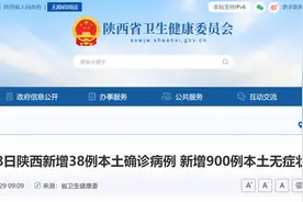 11月28日陕西新增38+900 | 27日西安新增感染者活动轨迹公布 | 西安高风险区有调整图片