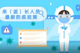 视频｜来（返）长沙人员最新防疫政策解读视频封面
