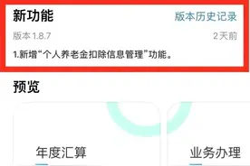 个税APP功能上新！如何申报个人养老金扣除？请看→图片
