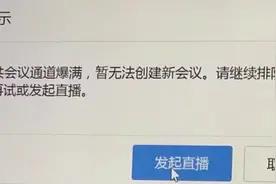 “钉钉崩了”！冲上热搜图片
