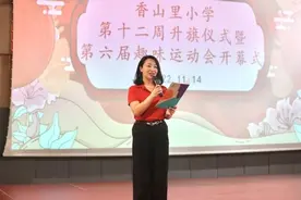 香山里小学：香山星球趣事多，多元发展真快乐图片