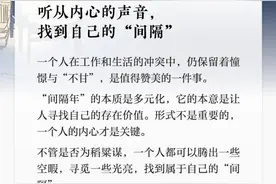 夜读｜听从内心的声音，找到自己的“间隔”图片