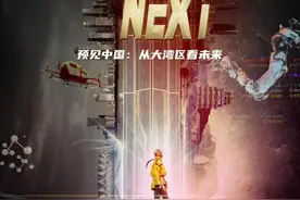 《预见中国：从大湾区看未来》Discovery 探索频道11月30日播出图片