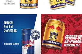 红牛六年纠葛未了局：华彬红牛渠道式微，饮料帝国腹背受敌图片