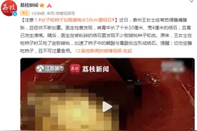 注意！女子吃柿子加猕猴桃长10cm胃结石图片